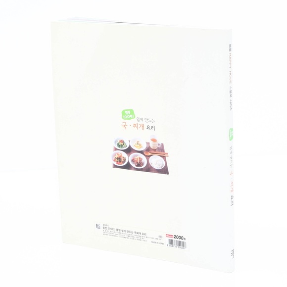 Happy Home - Made Easy Soups and Stews - Small Book Series - All In Korean - Picture 2 of 7